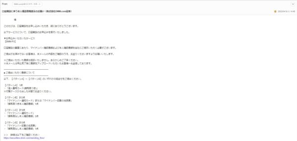 DMM FX の登録手順3