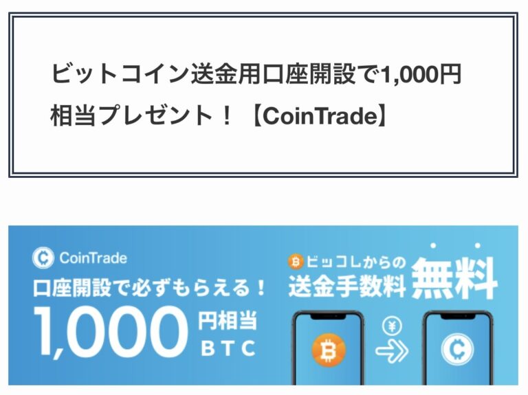 Coin Tradeで口座開設